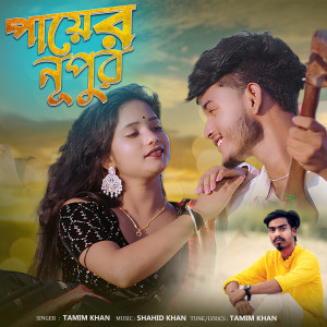 Album Payer Nupur from Tamim Khan