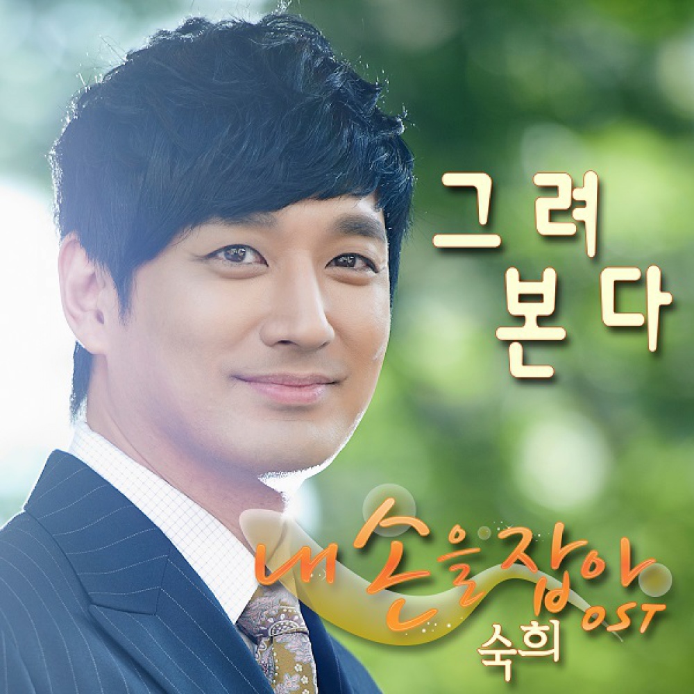 그려본다 (Inst.)