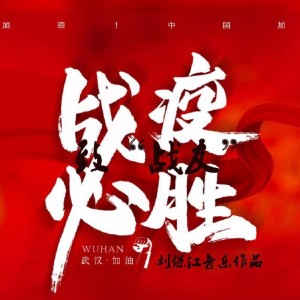 Listen to 致“战友” (Demo) song with lyrics from 陈鹏宇