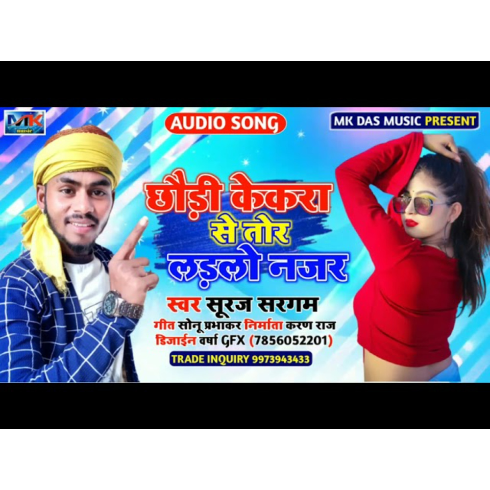 Chhori Kekra Se Tor Ladlo Najar (khortha)