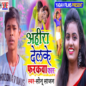 Listen to Ahira Delko Farkwa Far song with lyrics from Sonu Sajan