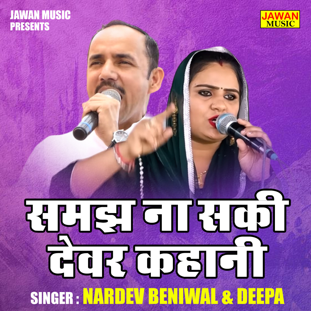 Samajh Na Saki Devar Kahani (Hindi)