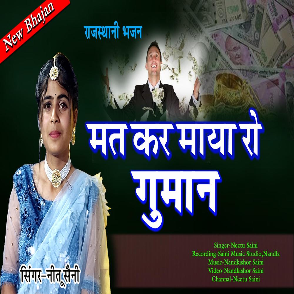 Mat Kar Maya Ro Guman