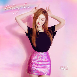ดาวน์โหลดและฟังเพลง Falling Love (伴奏) พร้อมเนื้อเพลงจาก 牧洁