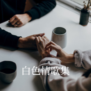 ดาวน์โหลดและฟังเพลง 每天爱你多一些 พร้อมเนื้อเพลงจาก 张学友