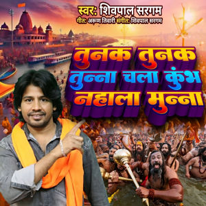 Album Tunak Tunak Tunna Chala Kumbh Nahala Munna from Shivpal Sargam