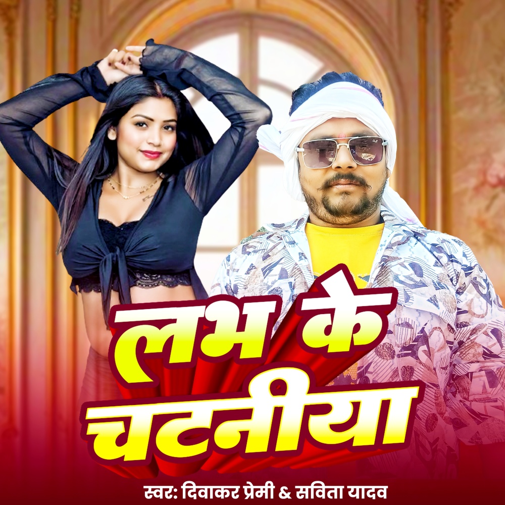 Love Ke Chatniya