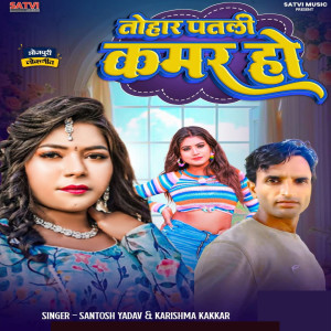 Album Tohar Patali Kamar Ho from Karishma Kakkar