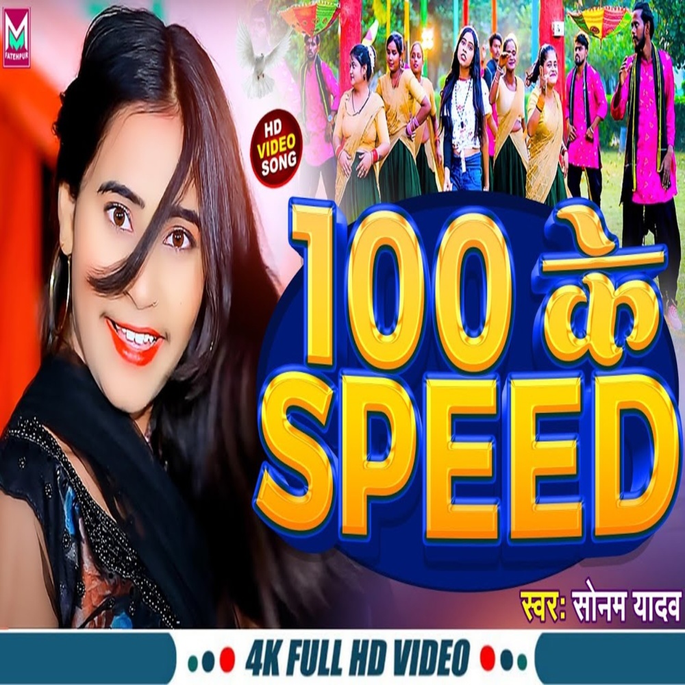 100 Ke Speed