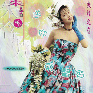 Album 敦煌之恋 from 朱含芳