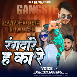 收听Trikal Yadav的Rangdare H Ka Re歌词歌曲
