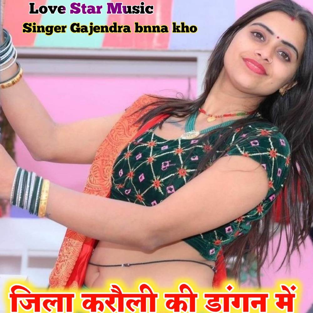 Jila Karauli ki gangan me (Explicit)