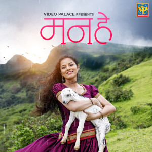 Listen to Mann Hey song with lyrics from Anandi Joshi