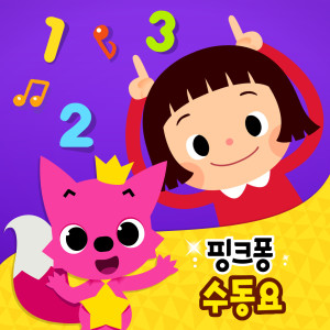 ดาวน์โหลดและฟังเพลง 거미 다리 여덟 개 พร้อมเนื้อเพลงจาก Pinkfong