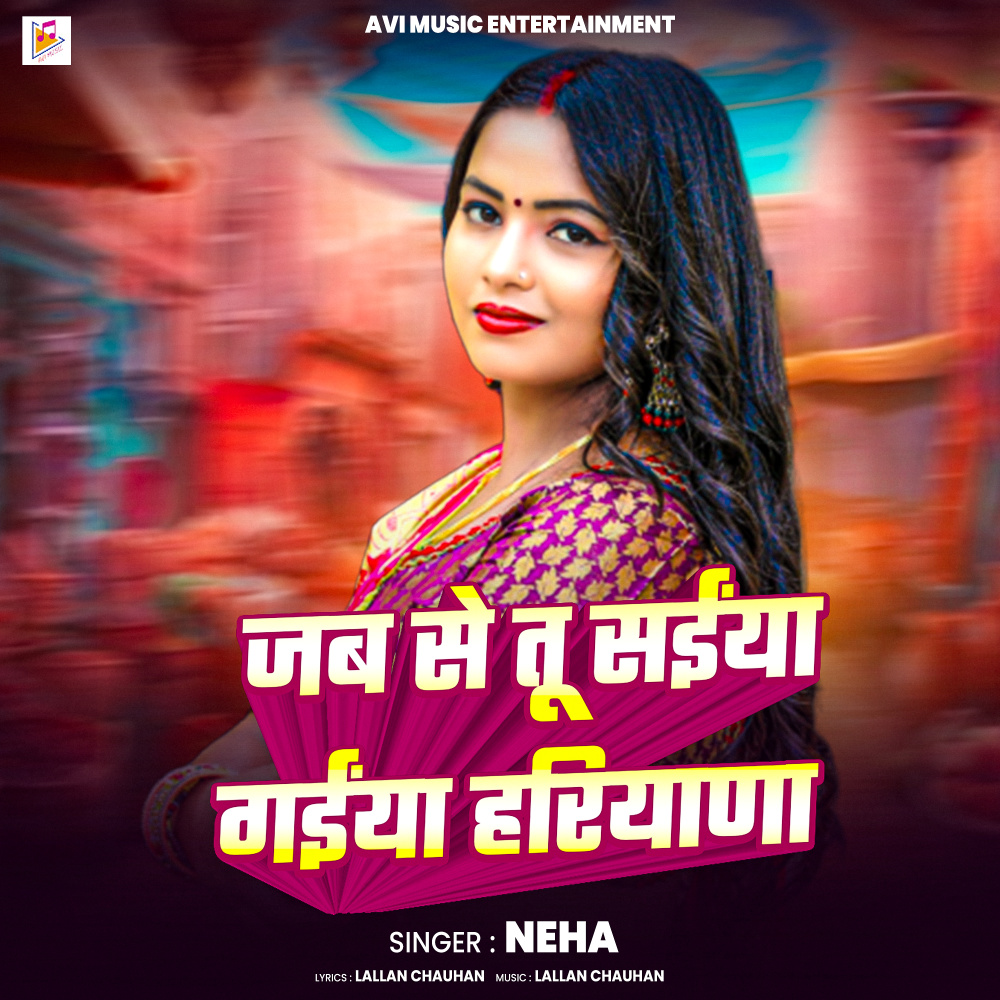 Jab Se Tu Saiya Gaila Hariyana