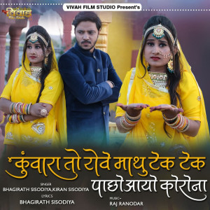 Listen to Kunwara To Rove Mathu Tek Tek Pacho Aayo Corona song with lyrics from Bhagirath Sisodiya