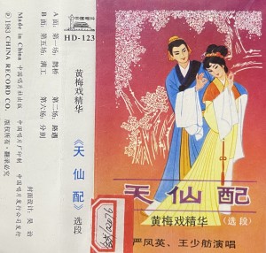 嚴鳳英的專輯黃梅戲《天仙配》
