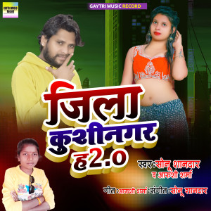 ดาวน์โหลดและฟังเพลง Jila Kushinagar Ha 2.0 พร้อมเนื้อเพลงจาก Sonu Shandar