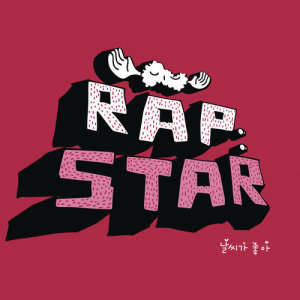 收聽Rap:Ster的The Weather Is Good歌詞歌曲