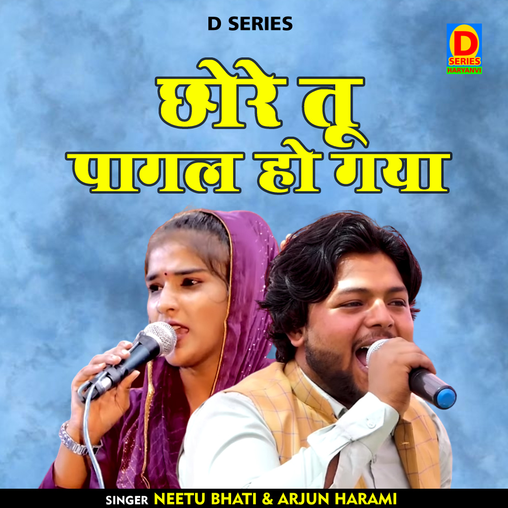 Chhore Tu Pagal Ho Gaya (Hindi)