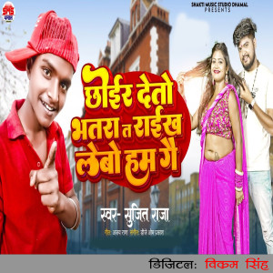 Listen to Chhoir Detau Bhatara Ta Raikh Lebo Ham Gai song with lyrics from Sujeet Raja