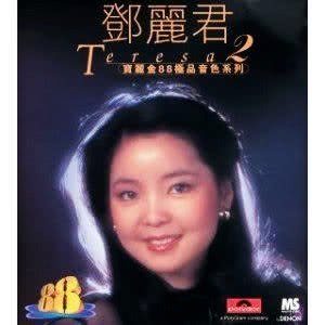 ดาวน์โหลดและฟังเพลง Yi Shui Ge Tian Ya พร้อมเนื้อเพลงจาก 邓丽君