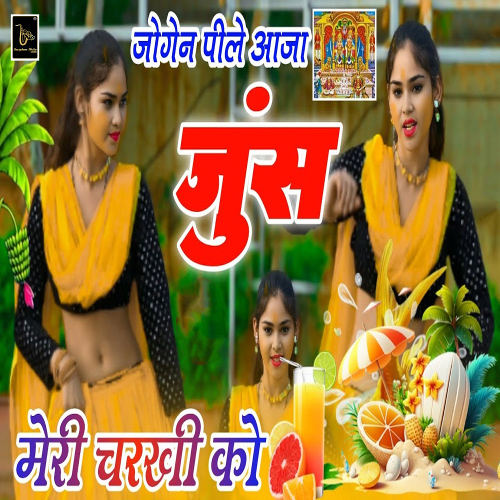 Jogen Peele Aaja Joos Meree Charakhee Ko