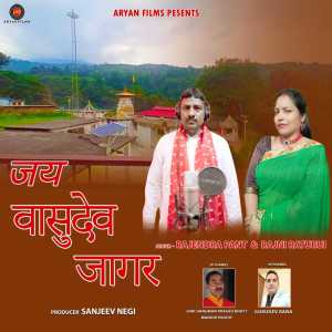 Listen to Jai Vasudev Jagar song with lyrics from Rajni RatuRui