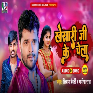 Listen to Khesari Ji Ke Chela song with lyrics from Kishan Bedardi