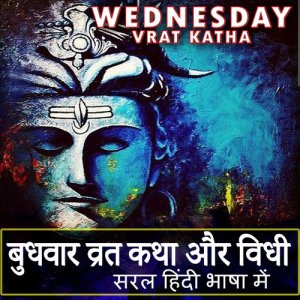 Listen to Budhvar Vrat Katha song with lyrics from Jyoti Mahajan