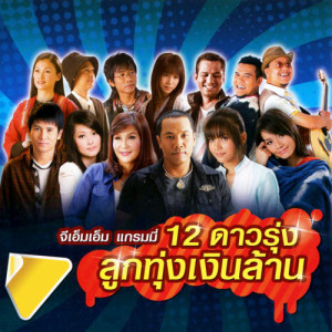 ดาวน์โหลดและฟังเพลง ปริญญาลูกแม่ค้า (Remix) พร้อมเนื้อเพลงจาก ศิริพร อำไพพงษ์
