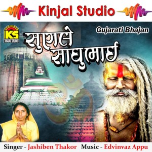 ดาวน์โหลดและฟังเพลง Shau Bhajan Karo Sree Raam Nu Re พร้อมเนื้อเพลงจาก Jashiben Thakor