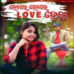 Listen to Hole Hole Love Hela song with lyrics from Kundal K Chhura