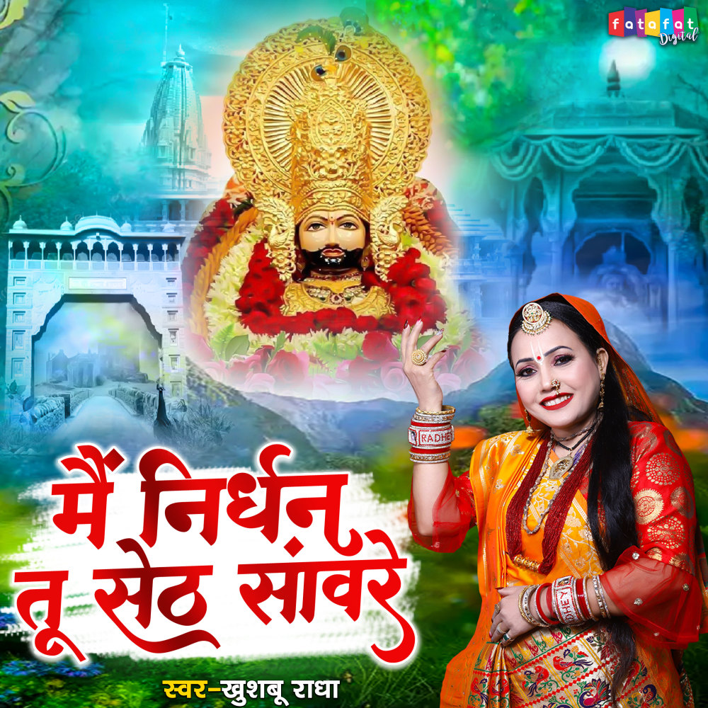 Main Nirdhan Tu Seth Sanware (Hindi)