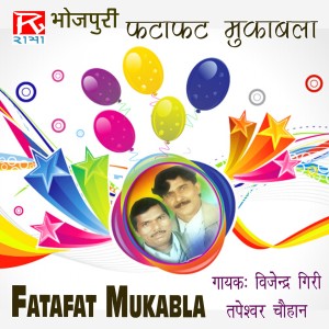 ดาวน์โหลดและฟังเพลง Fatafat Mukabala (Version 2) พร้อมเนื้อเพลงจาก Vijendra Giri