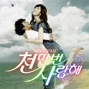 Album SBS 드라마 천만번 사랑해 OST Part.2 oleh Kim Hee Chul