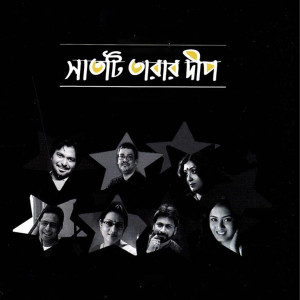 Listen to Alto Haoyay Vese song with lyrics from Srikanto Acharya