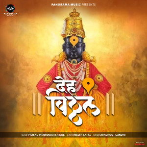 Album Deh Vitthal from 