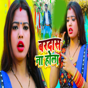 Album Bardas Na Hola from Sippu Sajan