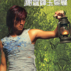 Listen to 停電一日 song with lyrics from Nicholas Tse (谢霆锋)