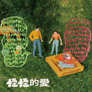 收聽Ken Deng 肯鄧的怪怪的愛歌詞歌曲