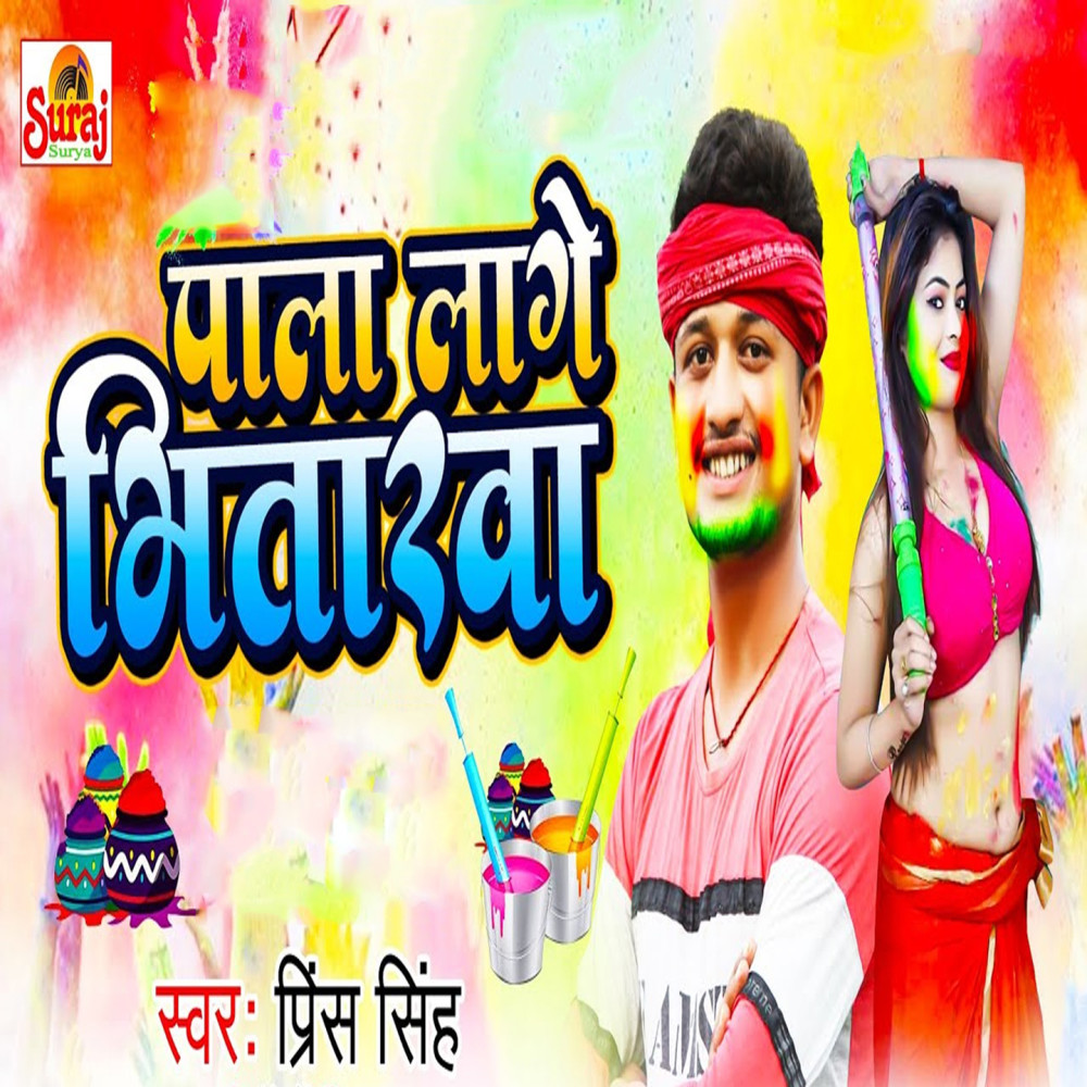 Pala Laage Bhitarwa