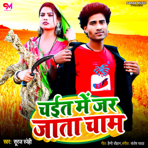 Suraj sanehi的專輯Chait Me Jar Jata Cham