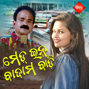 Listen to Buluchi Damara Kau song with lyrics from Gobinda Chandra