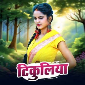 Listen to Tikuliya song with lyrics from Deepak Dilwala