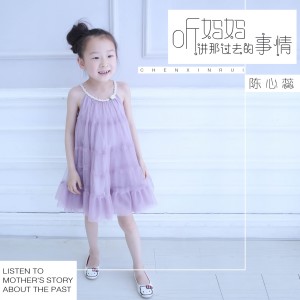 Dengarkan lagu 带你去旅行 (童声版) nyanyian 陈心蕊 dengan lirik