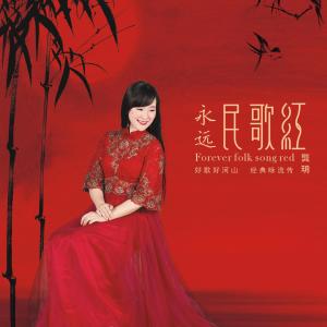 Listen to 边疆处处赛江南 song with lyrics from 龚玥