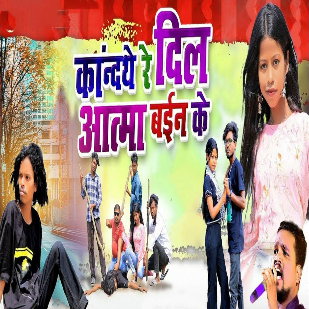 Kandathe Re Dil