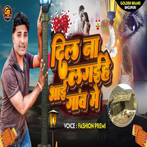Listen to Dil Na Lagaihe Bhai Gao Me song with lyrics from Fashion Premi