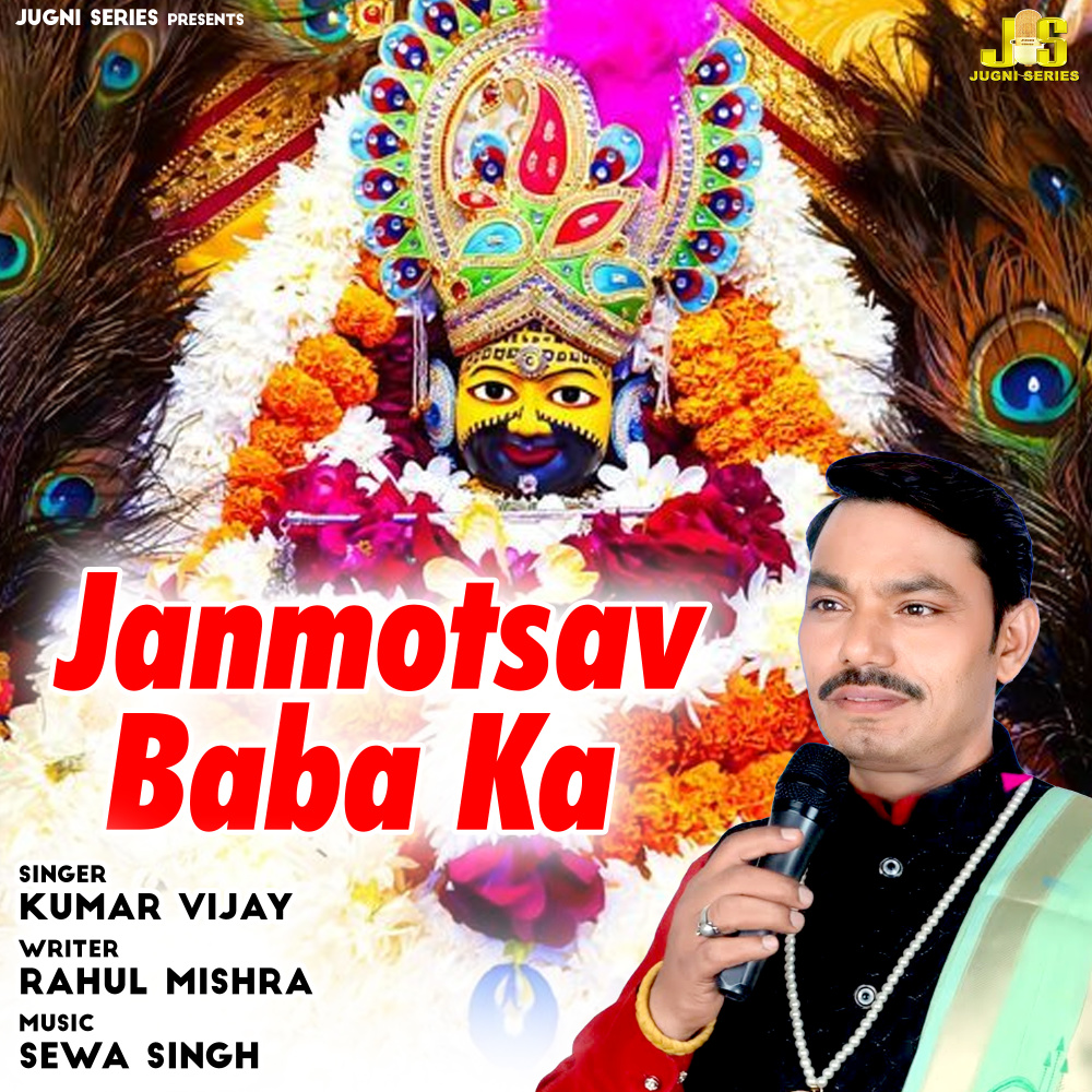 Janmotsav Baba Ka
